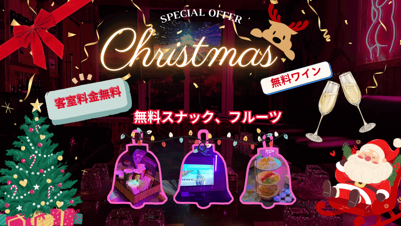 クリスマス特典