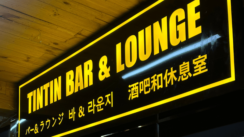 TinTin bar lounge