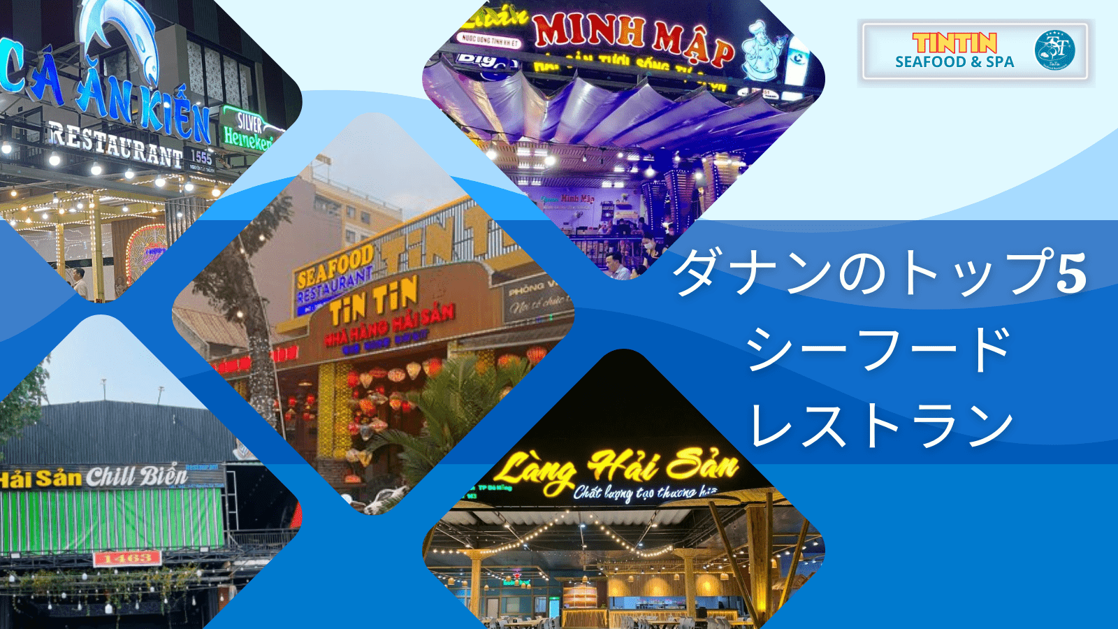ダナンの海鮮レストラン